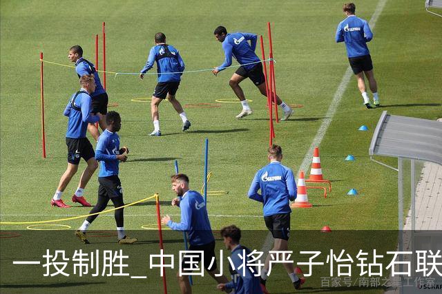 一投制胜 中国小将严子怡钻石联赛三连冠