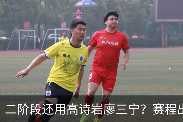 二阶段还用高诗岩廖三宁？赛程出炉很难打，赵睿周琦张镇麟该回来