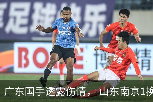 广东国手透露伤情， 山东南京1换1交易达成，上海报价胡金秋，多队求购四川状元签