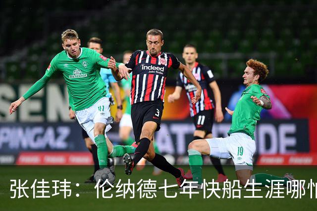 张佳玮：伦纳德七年快船生涯哪怕伤病流离 大概也够竞争队史第4人