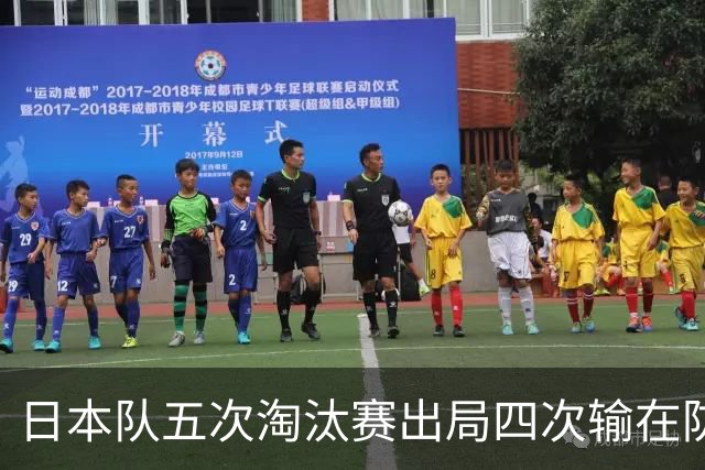 日本队五次淘汰赛出局四次输在防空！球迷：每次都拍纪录片反思，结果还是一样