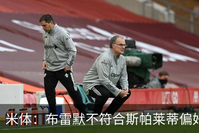 米体：布雷默不符合斯帕莱蒂偏好，尤文估价至少4000万欧拜仁有意