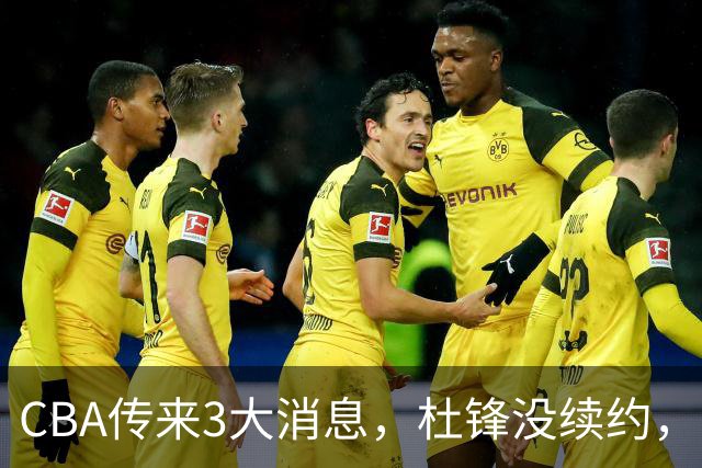 CBA传来3大消息，杜锋没续约，山东有望签约王岚嵚，潘江离职